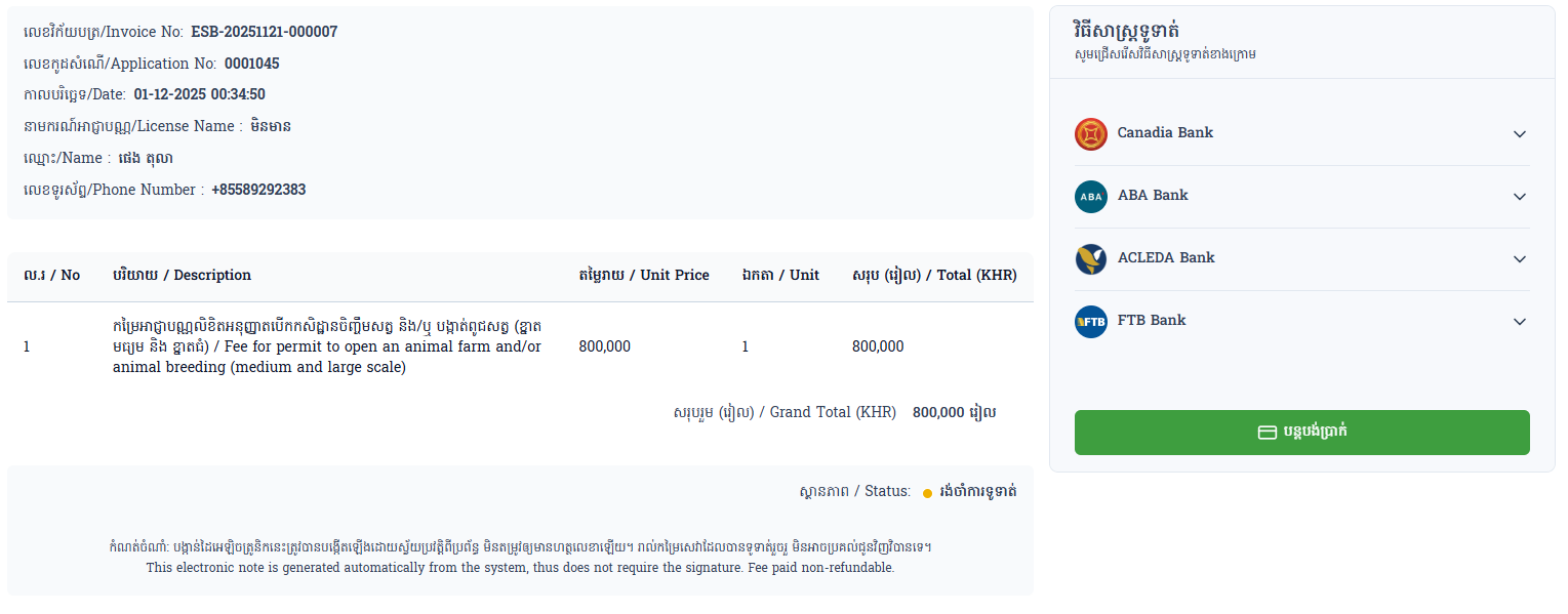 ទំព័របង់ប្រាក់